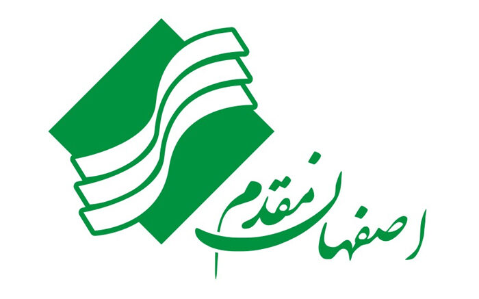 اصفهان مقدم