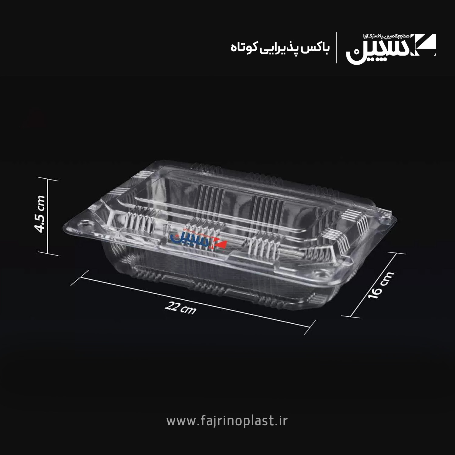 باکس-پذیرایی-کوتاه باکس پذیرایی کوتاه یکبار مصرف پلاستیکی