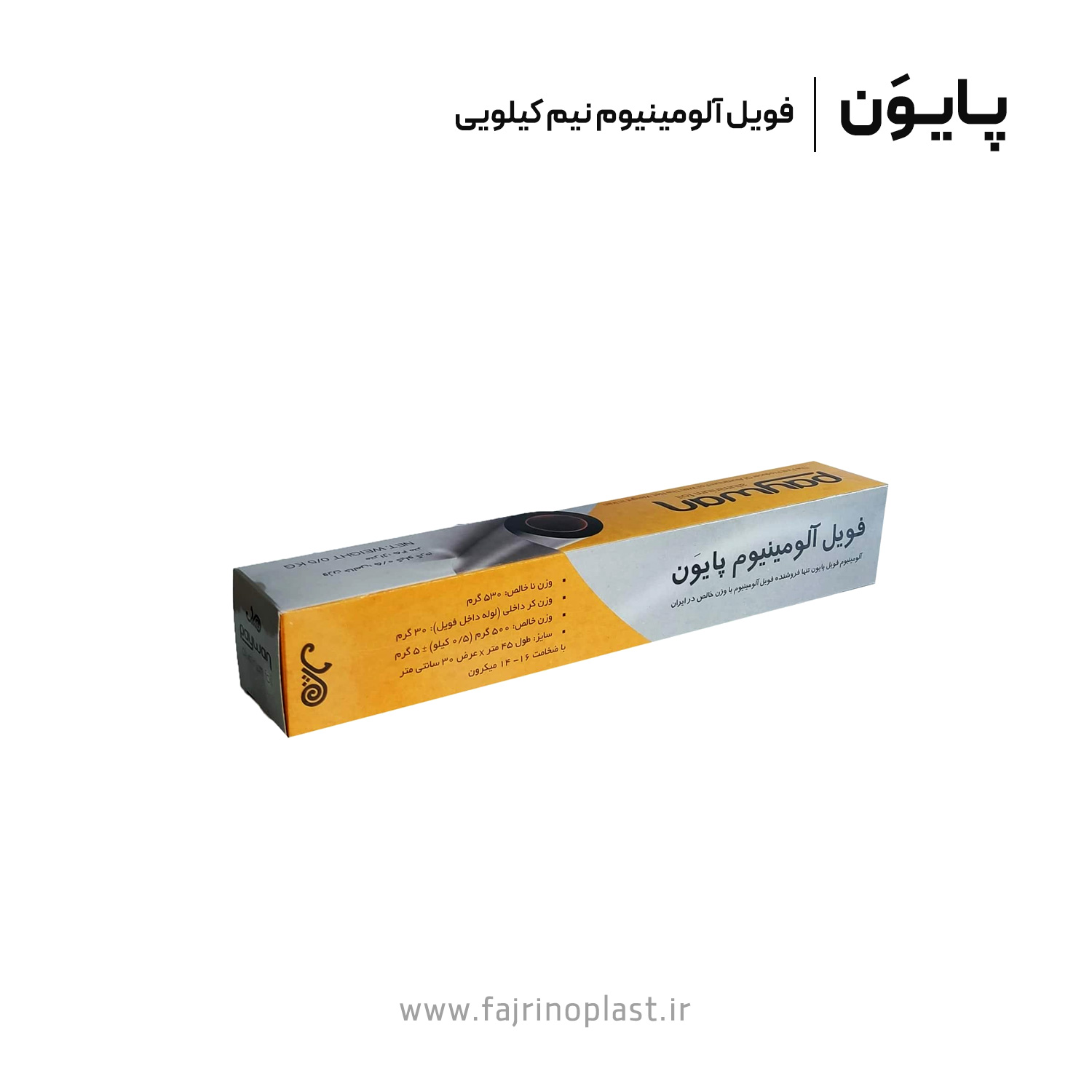فویل-آلومینیوم-نیم-کیلویی فویل آلومینیوم نیم کیلویی پایون