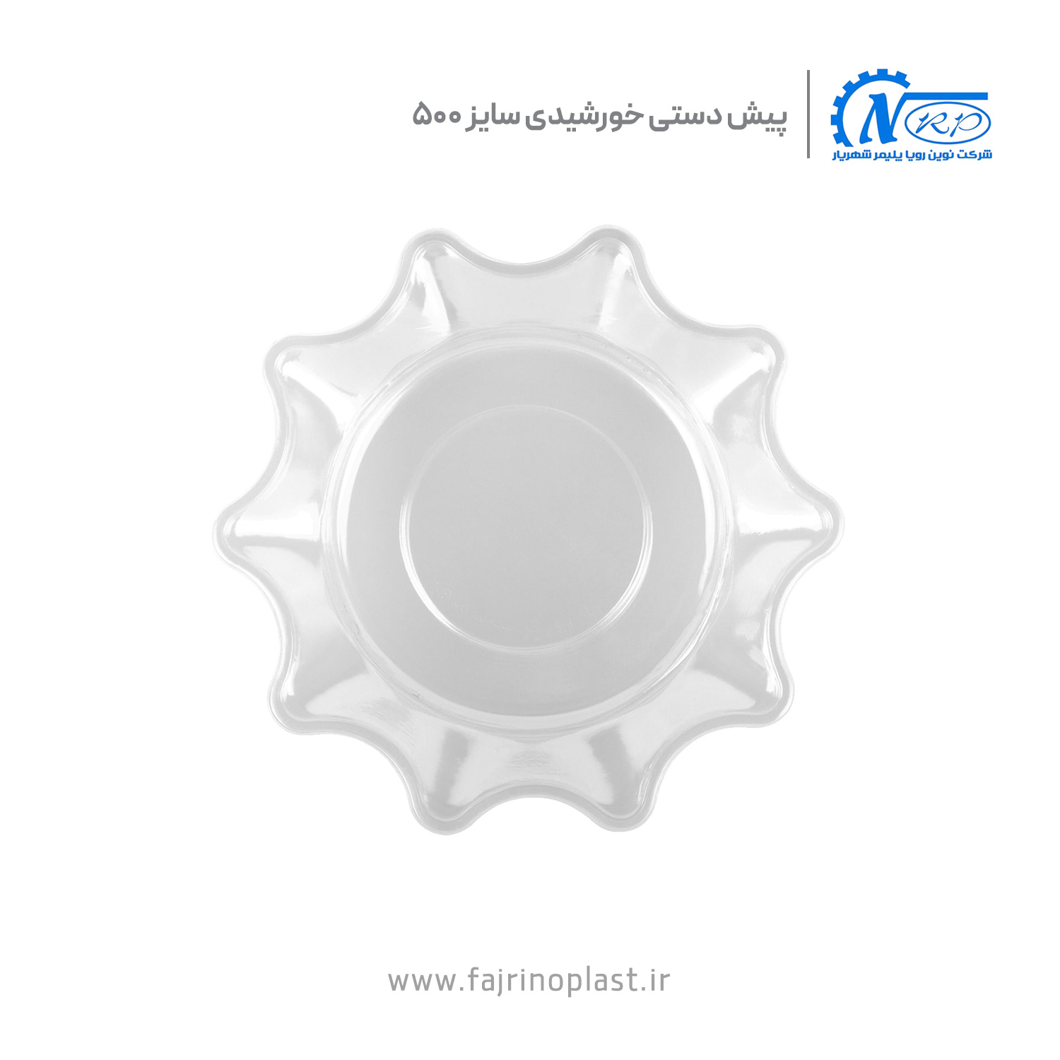 پیش دستی یکبار مصرف خورشیدی سایز ۵۰۰ پیش دستی یکبار مصرف خورشیدی سایز ۵۰۰