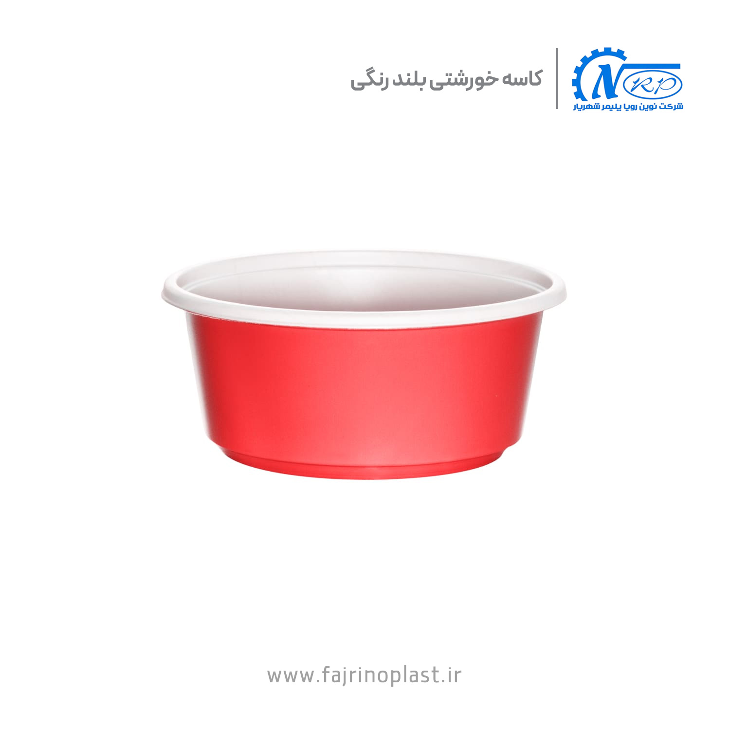 کاسه خورشتی بلند رنگی یکبار مصرف کاسه خورشتی بلند رنگی یکبار مصرف