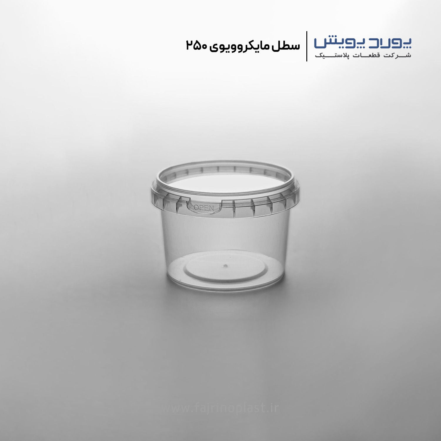 سطل یکبار مصرف مایکروویوی ۲۵۰ سی سی سطل یکبار مصرف مایکروویوی ۲۵۰ سی سی