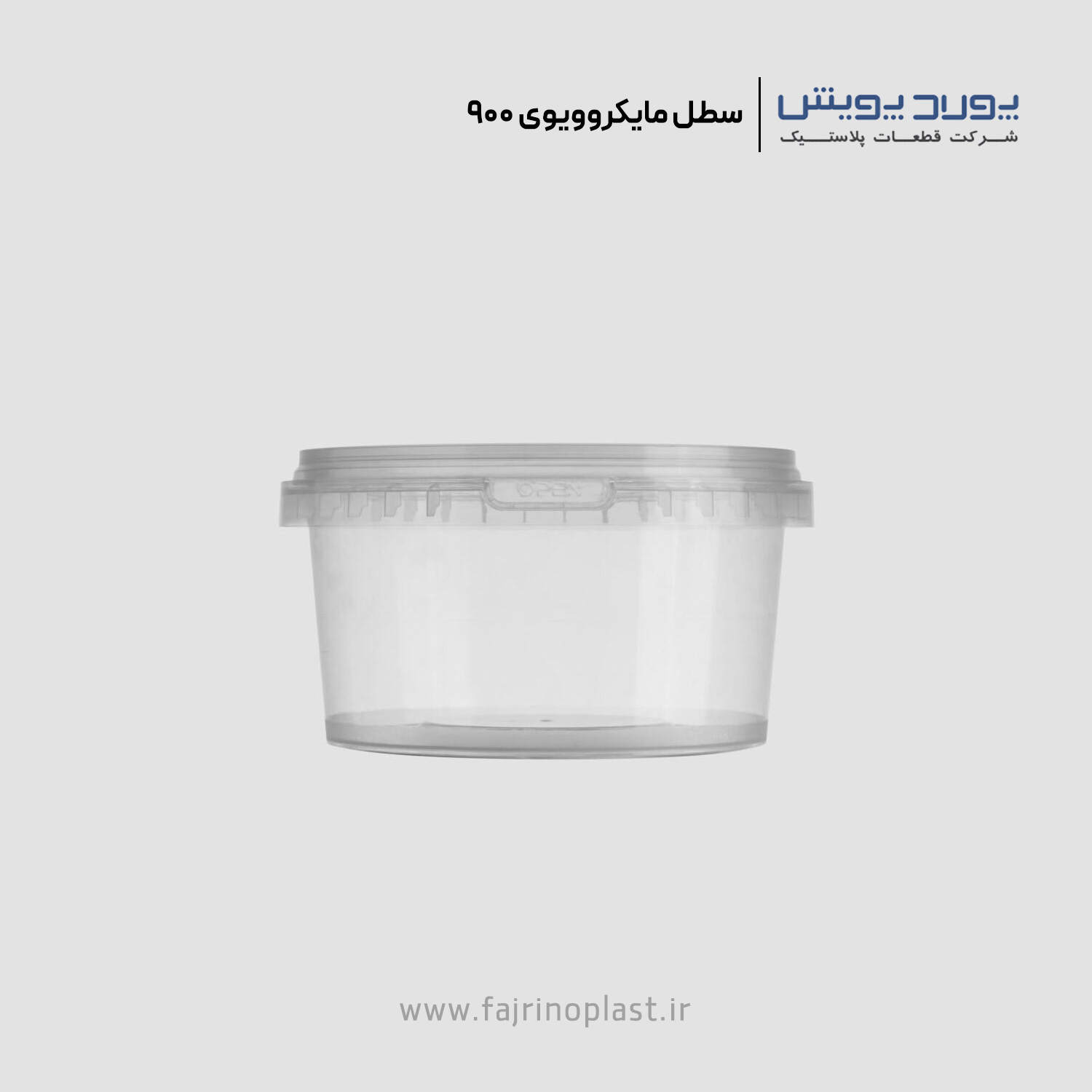 سطل یکبار مصرف مایکروویوی ۹۰۰ سی سی سطل یکبار مصرف مایکروویوی ۹۰۰ سی سی