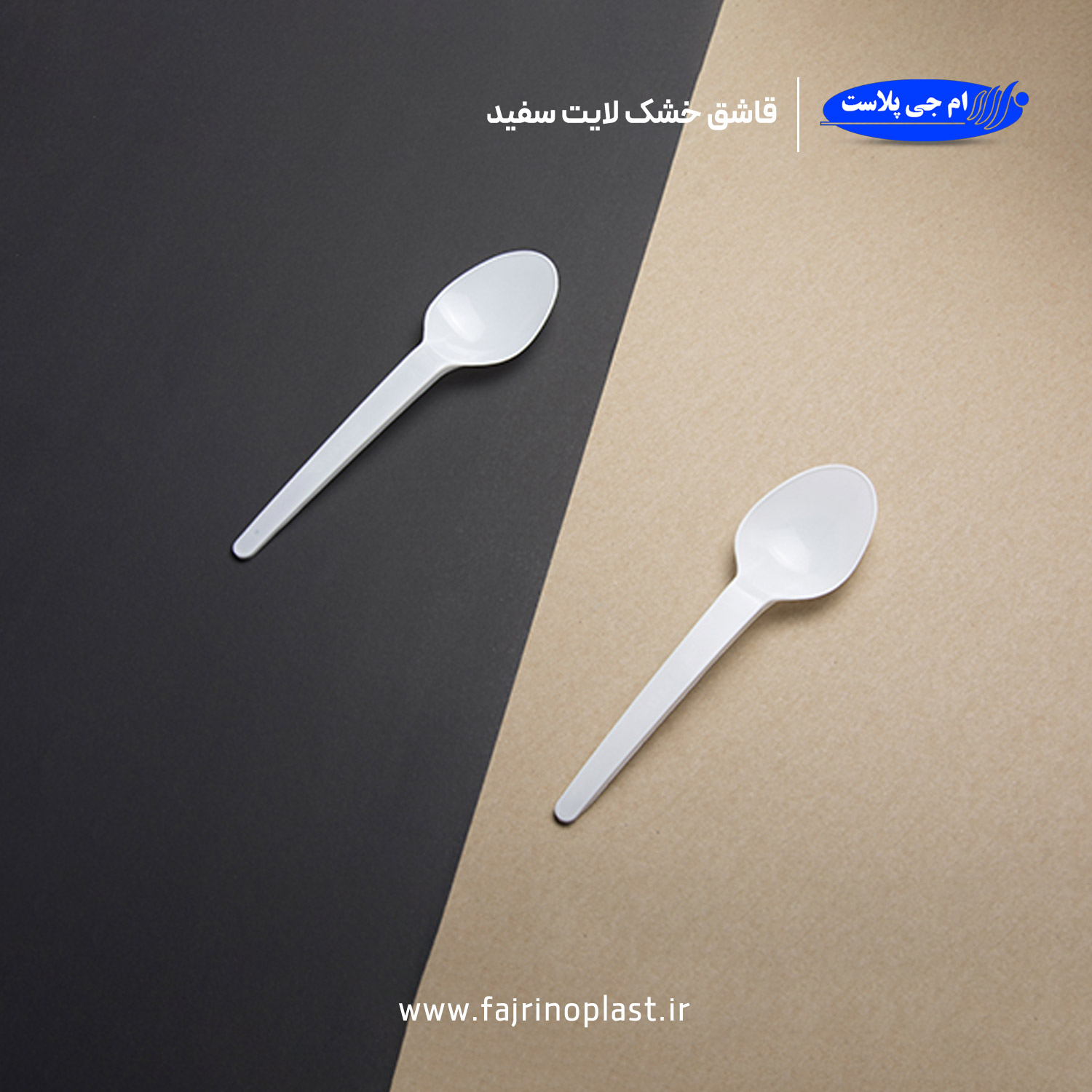 قاشق یکبار مصرف خشک لایت سفید قاشق یکبار مصرف خشک لایت سفید