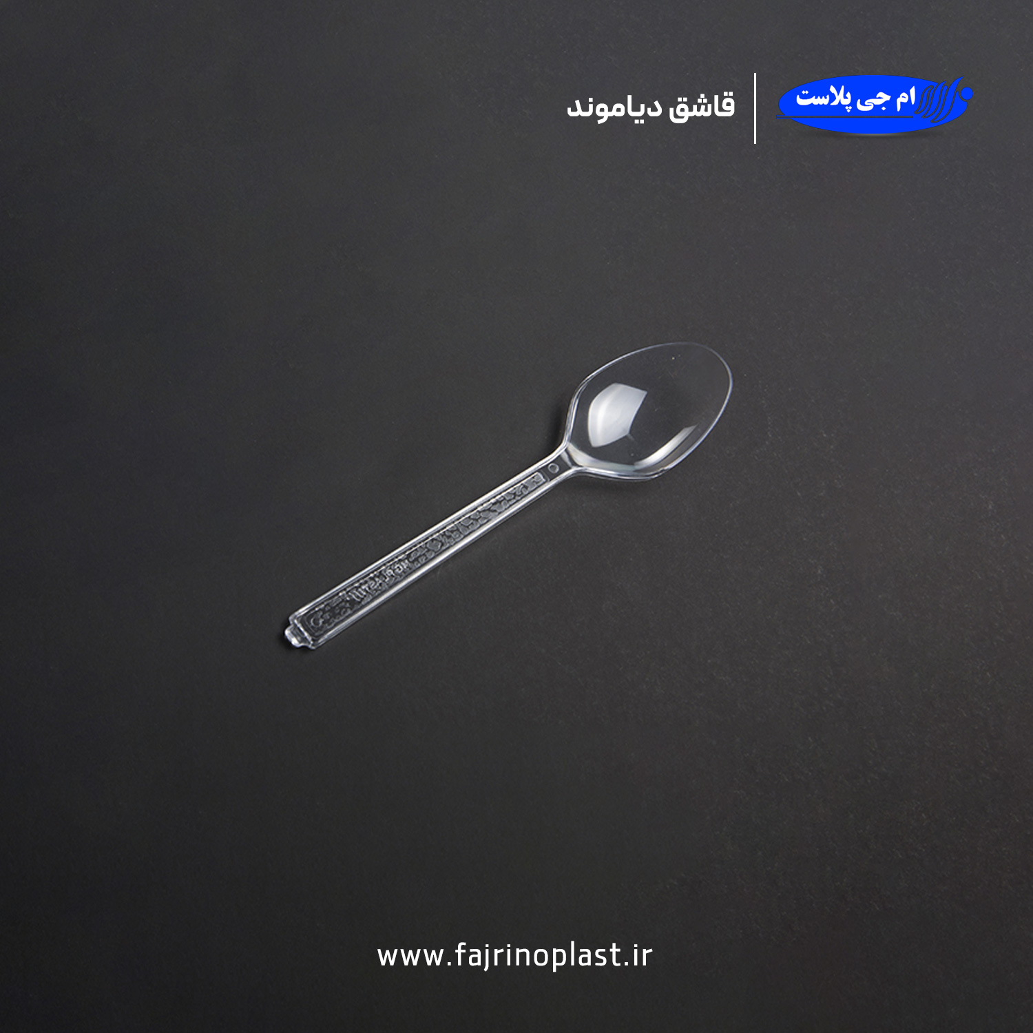 قاشق یکبار مصرف سری دیاموند قاشق یکبار مصرف سری دیاموند