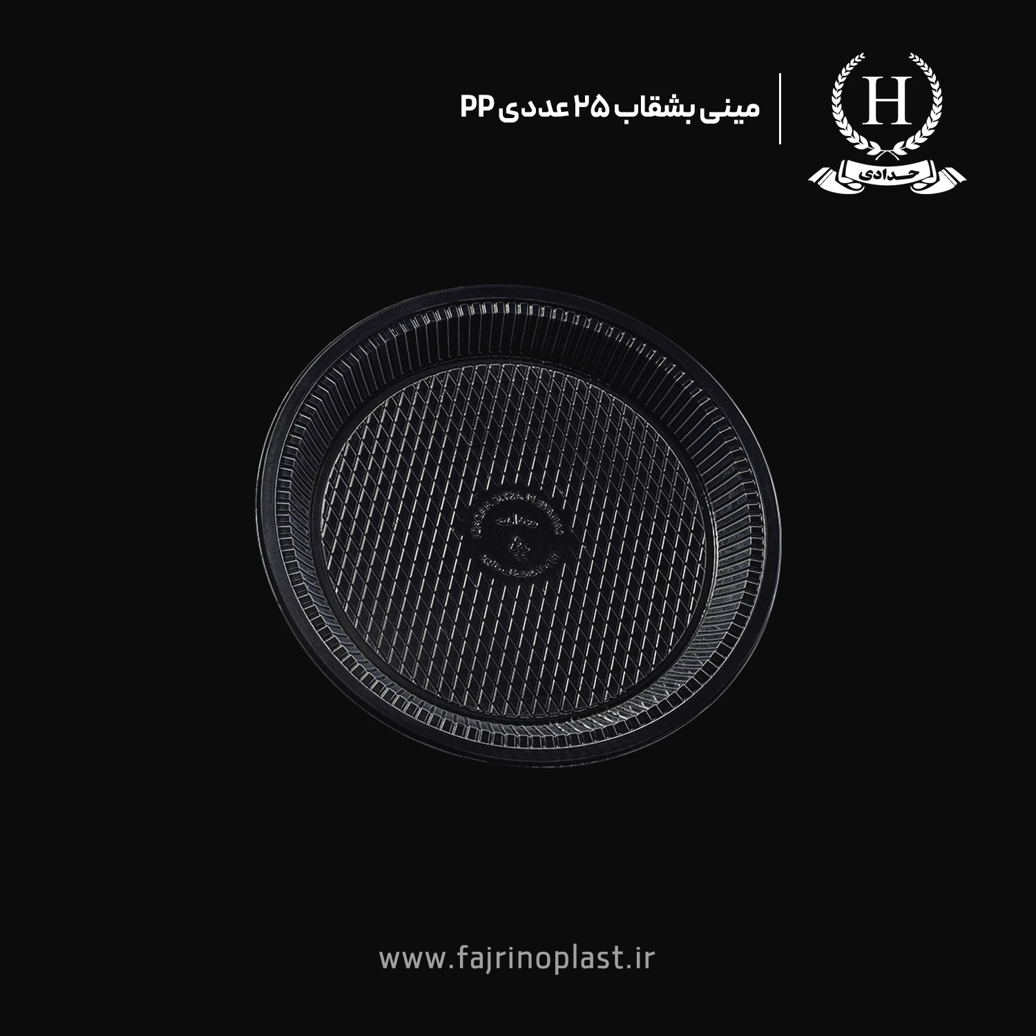 مینی بشقاب یکبار مصرف ۲۵ عددی pp مینی بشقاب یکبار مصرف ۲۵ عددی pp