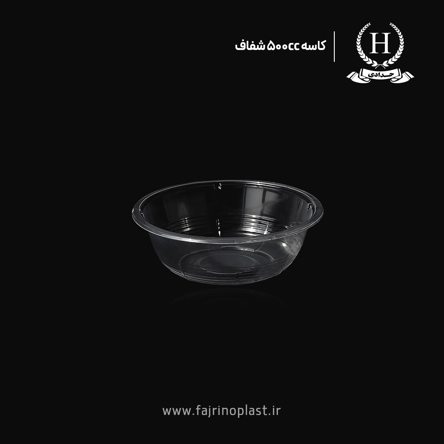 کاسه یکبار مصرف پلاستیکی شفاف ۵۰۰ سی سی کاسه یکبار مصرف پلاستیکی شفاف ۵۰۰ سی سی