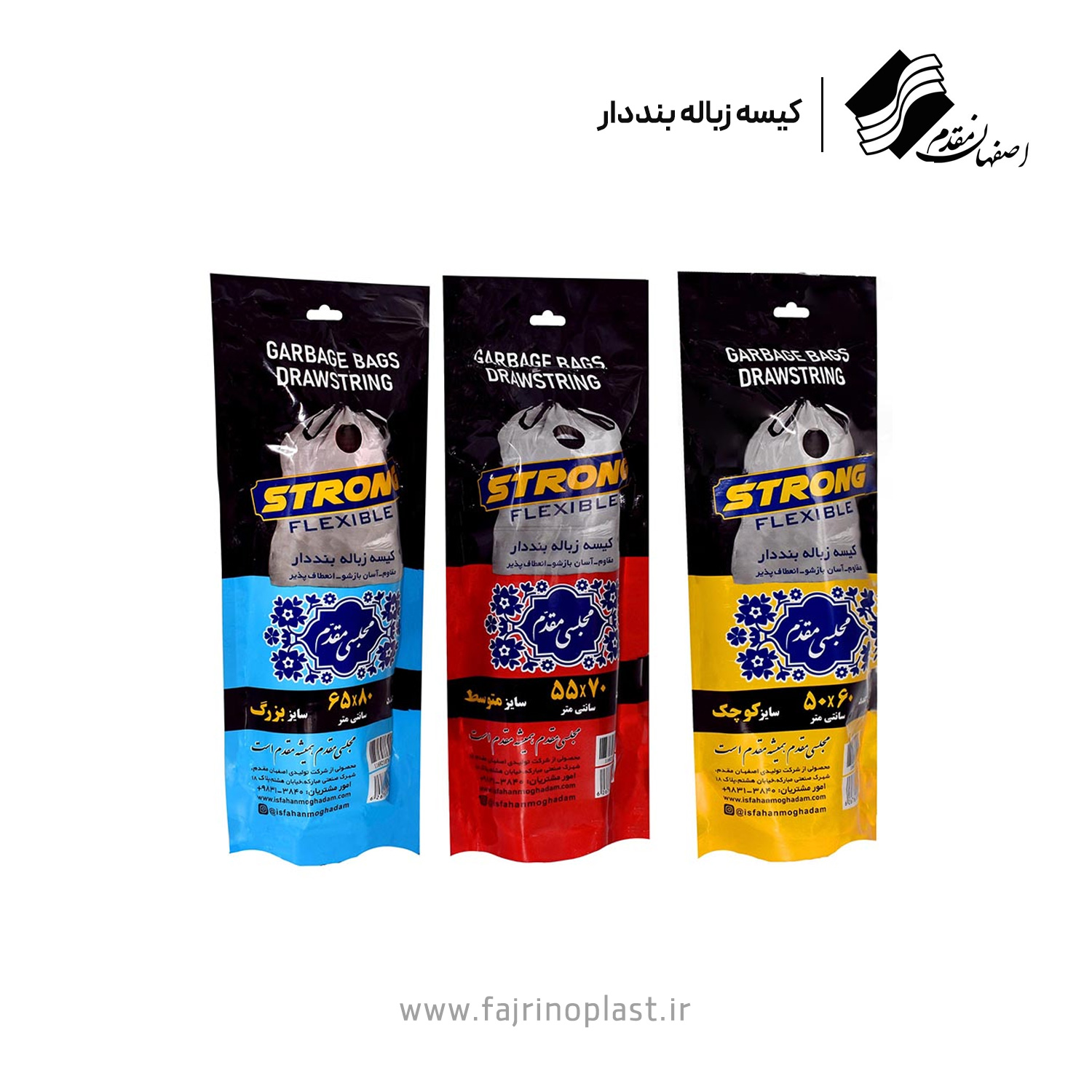 کیسه زباله بنددار یکبار مصرف کیسه زباله بنددار یکبار مصرف