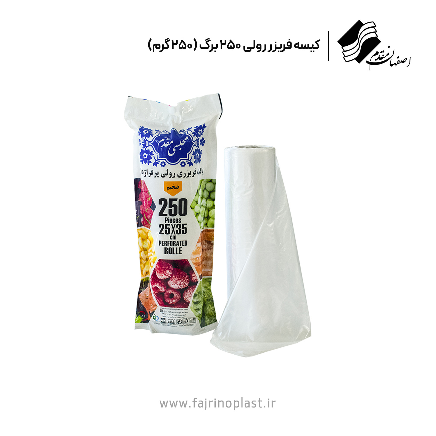 کیسه فریزر رولی ۲۵۰ گرم کیسه فریزر رولی ۲۵۰ گرم